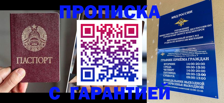 прописка иностранных граждан в Новокузнецке